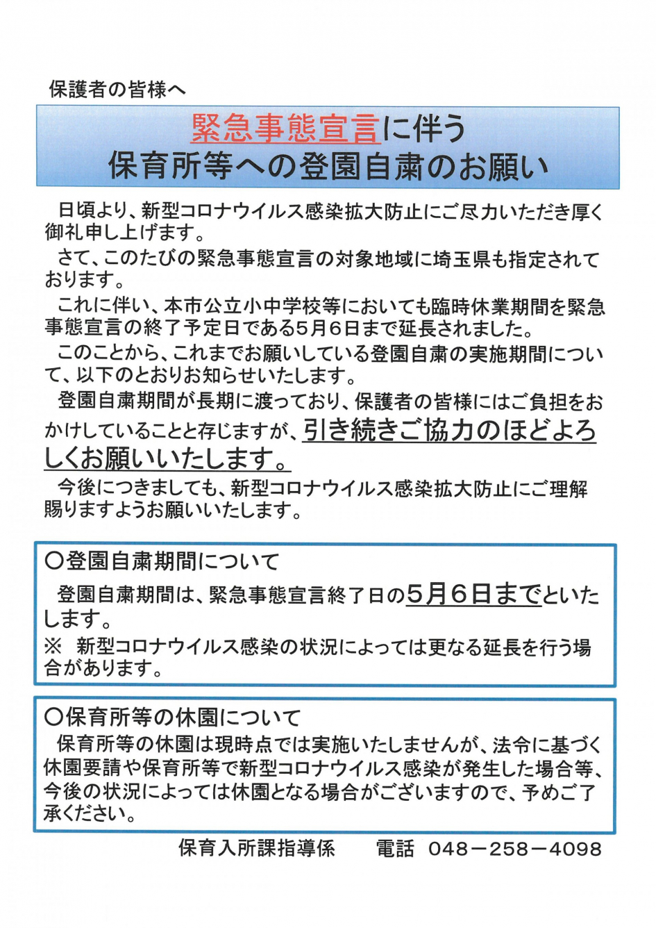 市 コロナ 川口 保育園