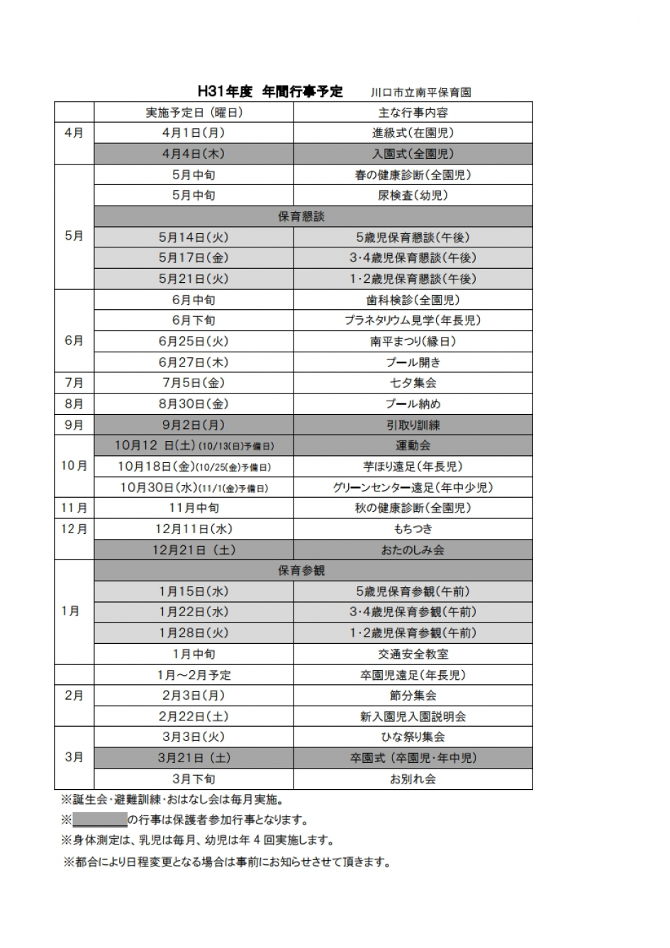 Ｈ３１年度年間行事予定（画像）