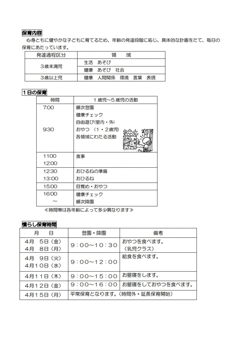 PDFH31年度　入園説明会資料2画像[1]