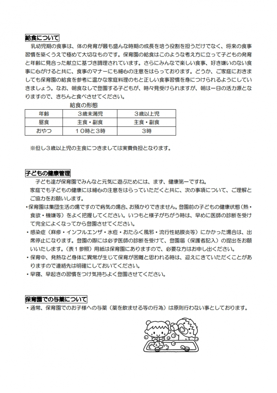 PDFH31年度　入園説明会資料2画像[2]