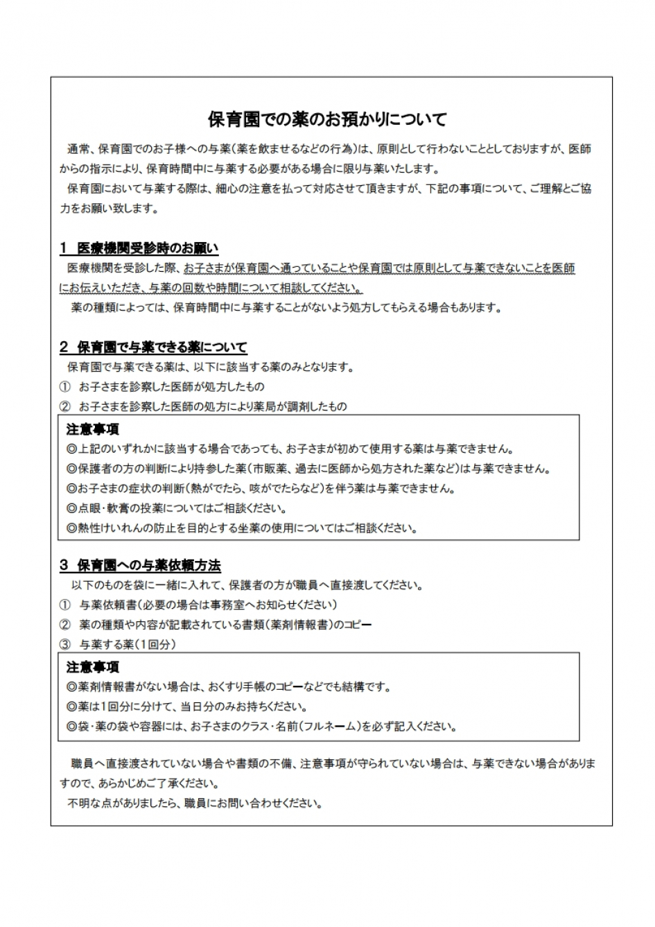 PDFH31年度　入園説明会資料2画像[3]