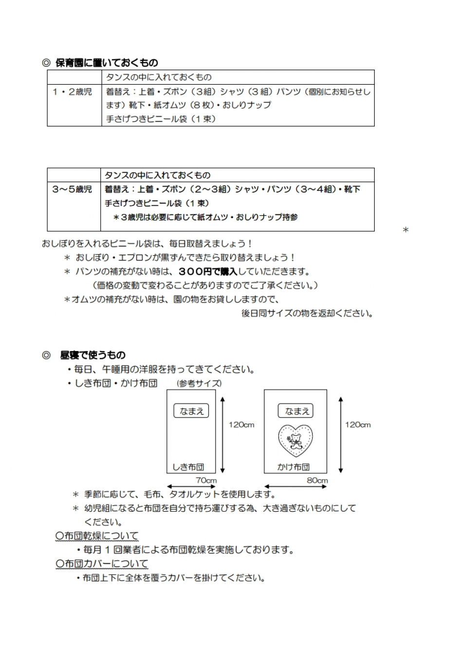 H31年度　入園説明会資料1画像[2]