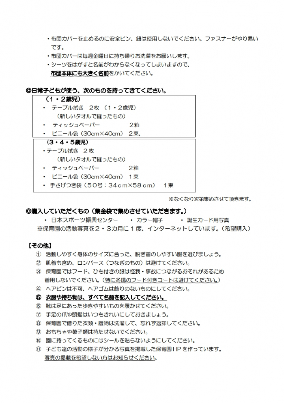 H31年度　入園説明会資料3画像